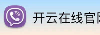 开云在线官网入口 Logo